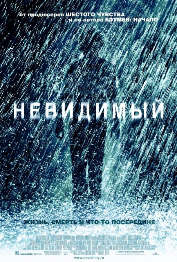 Фильм Невидимый (2007) смотреть онлайн