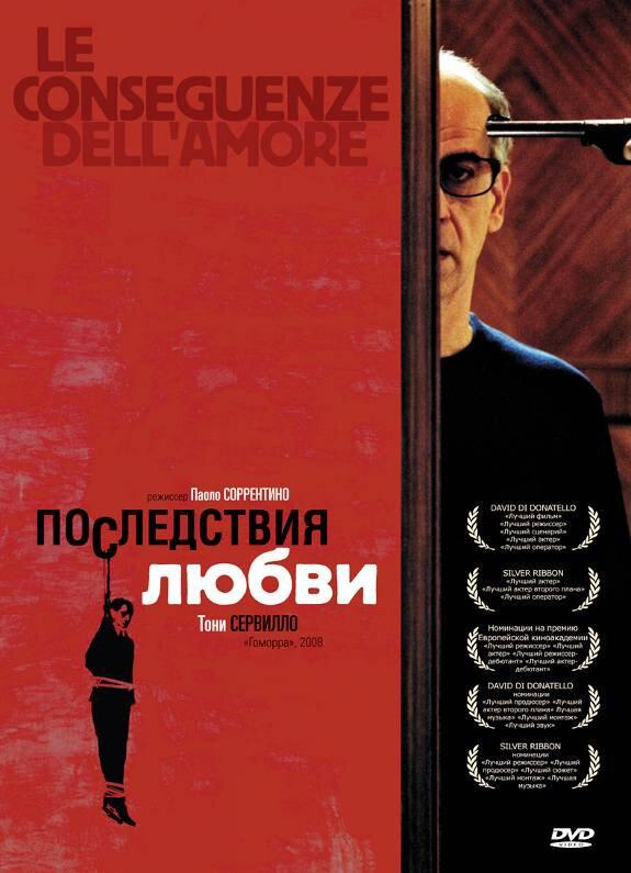 Последствия любви 2004 Смотреть Онлайн Бесплатно в Хорошем Качестве